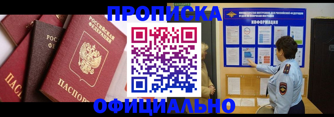 временная регистрация в квартире в Будённовске