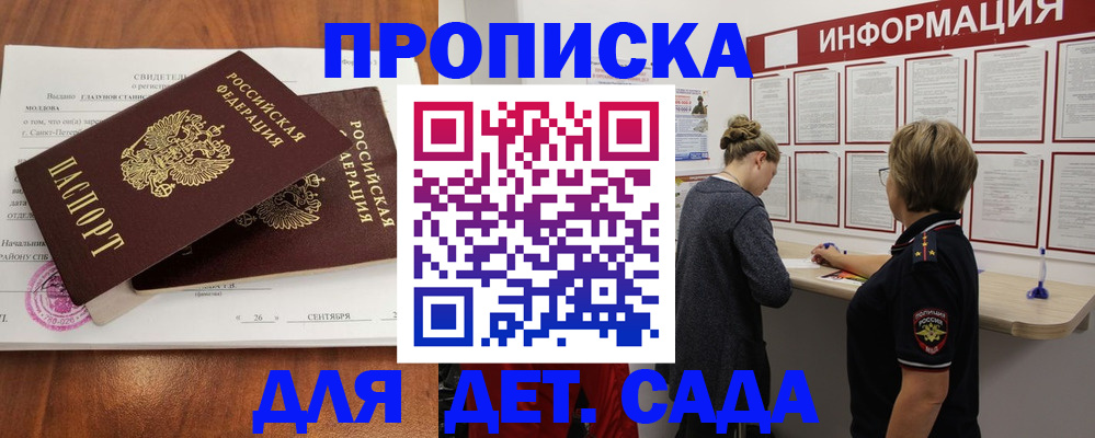 прописка регистрация в Будённовске
