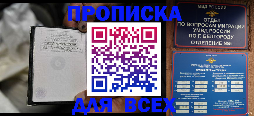 где прописаться в Будённовске